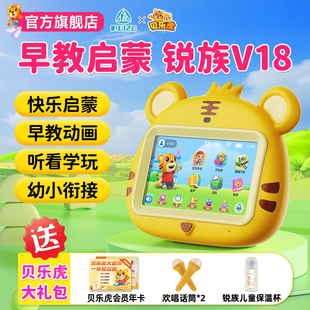 锐族V18早教机贝乐虎儿童3岁以上宝宝拼音英语启蒙益智智能学习机