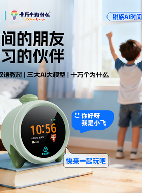 锐族H09语音智能AI闹钟小学生专用2025新款实用小初中生学习神器