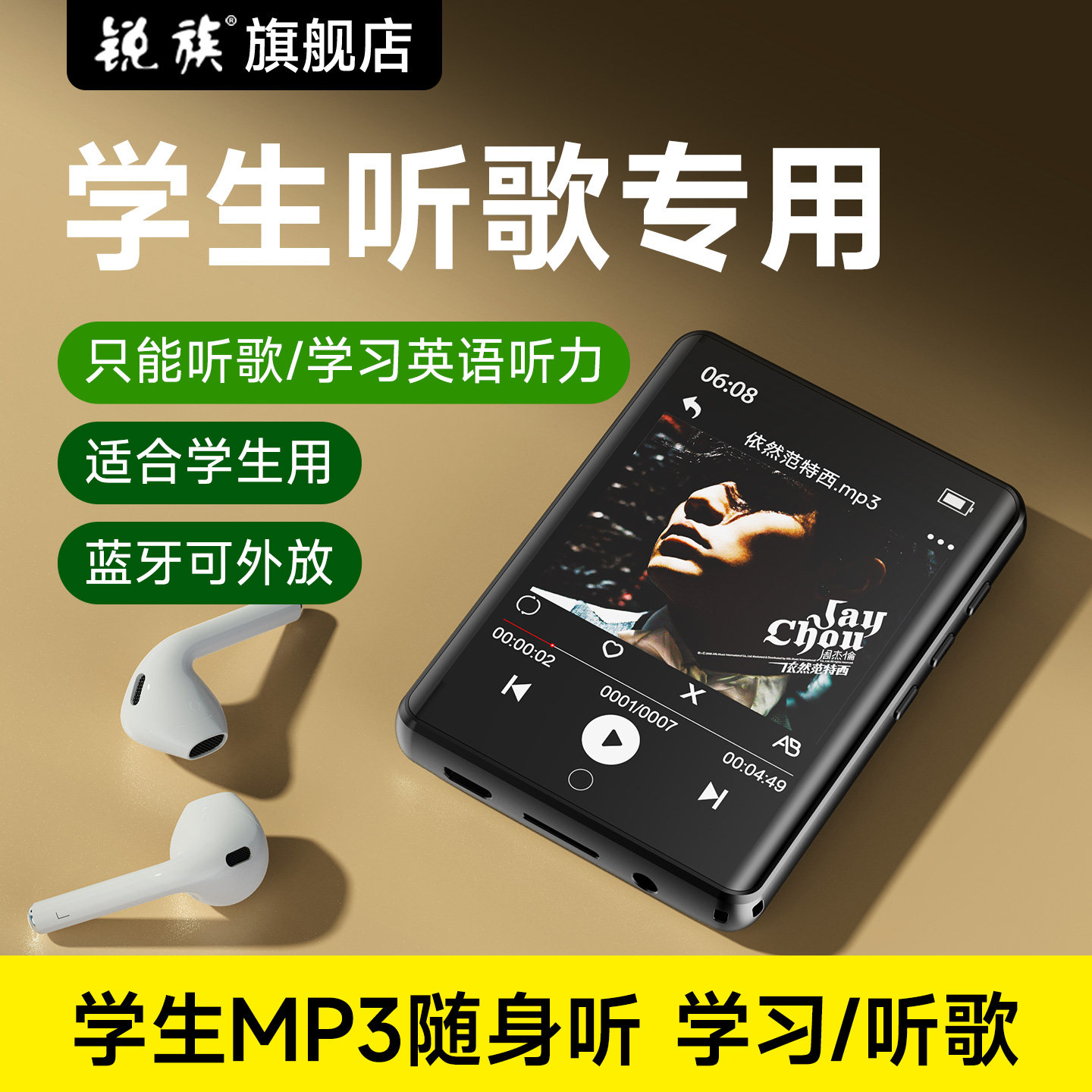 锐族学生版MP3听歌听听力专用图片