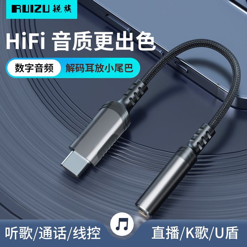 锐族解码耳放HiFi音质转接头
