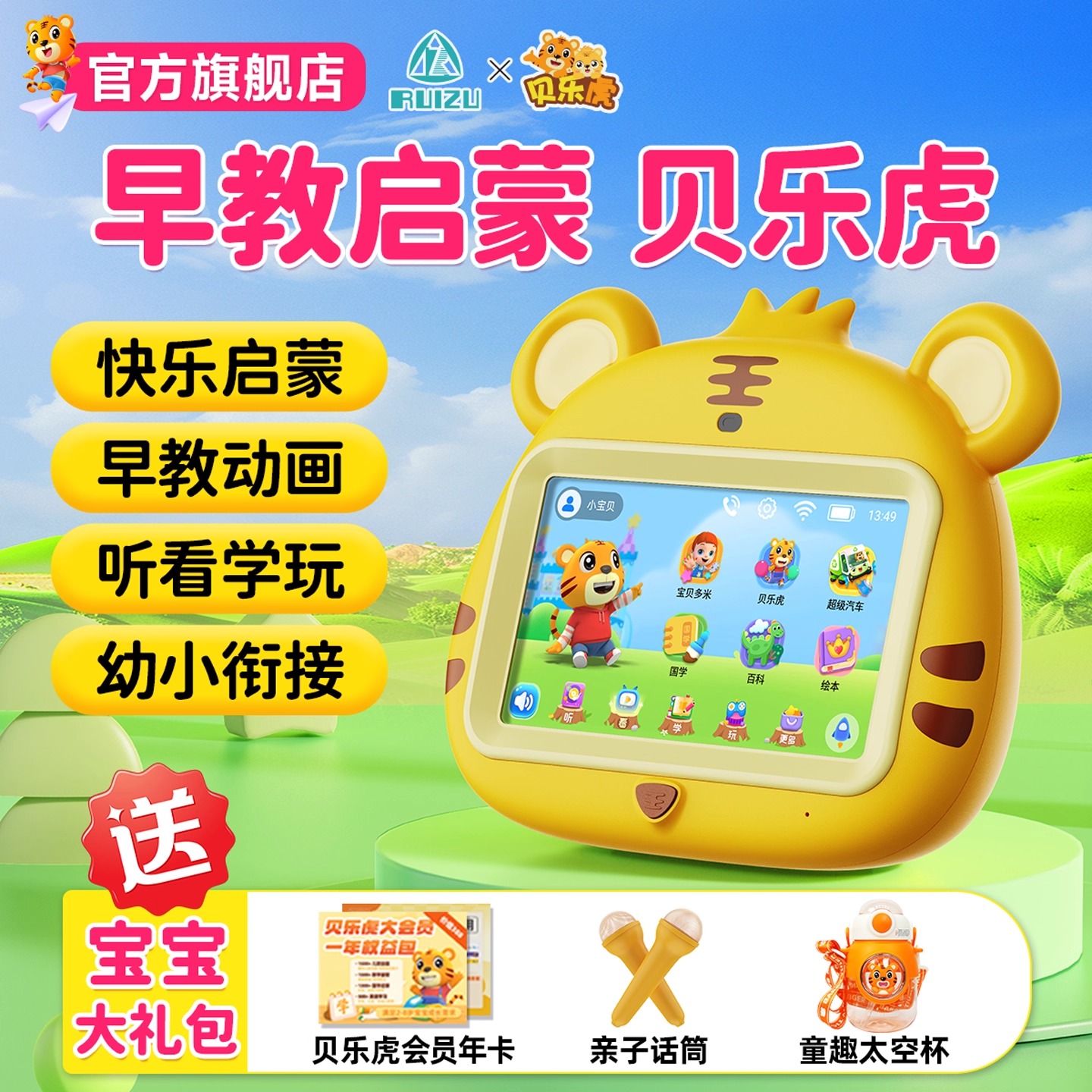 【官方旗舰店】贝乐虎早教机V18