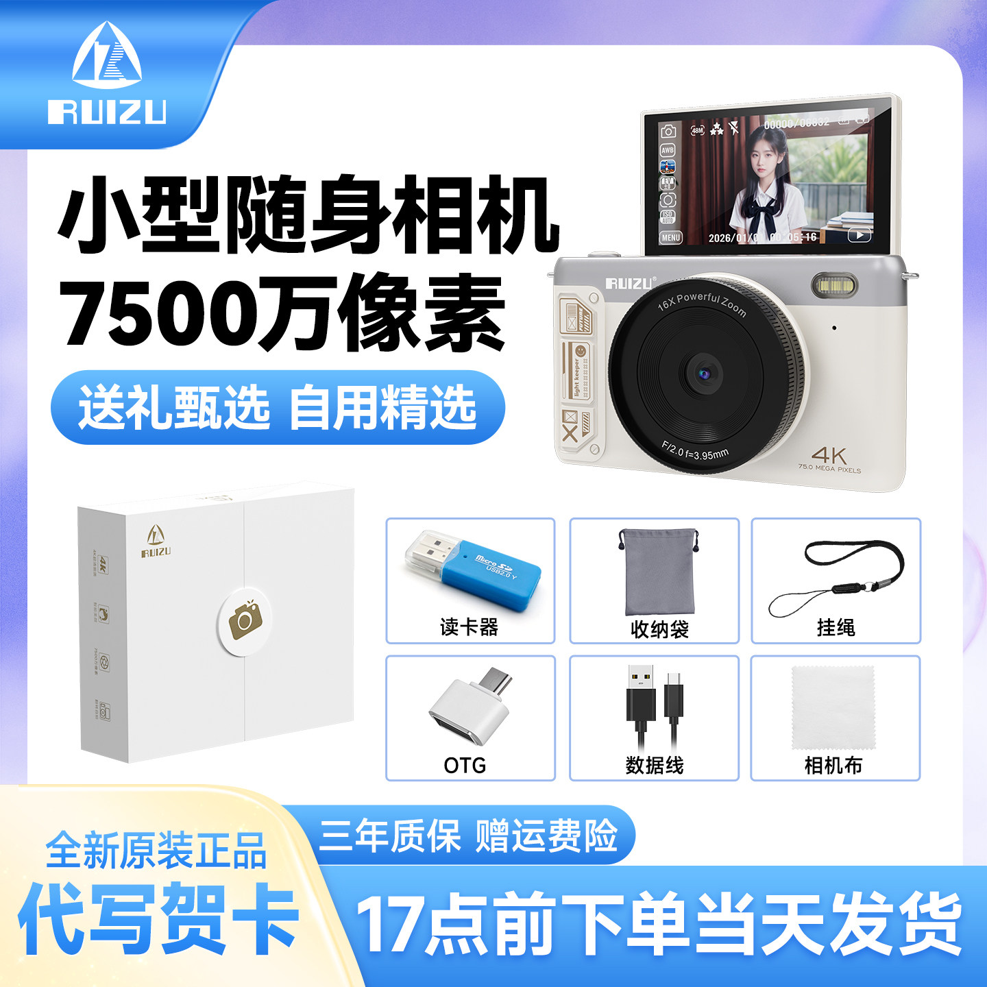 锐族数码相机高清旅游学生党入门女生小型随身CCD风格礼物礼盒装,数码相机/单反相机/摄像机,普通数码相机,淘宝优惠券,粉丝福利购,淘宝优惠卷