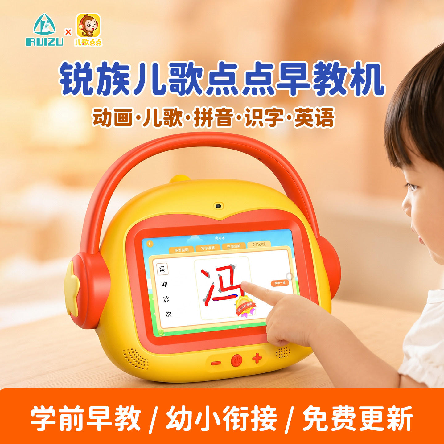 锐族早教机幼小衔接儿童学习机