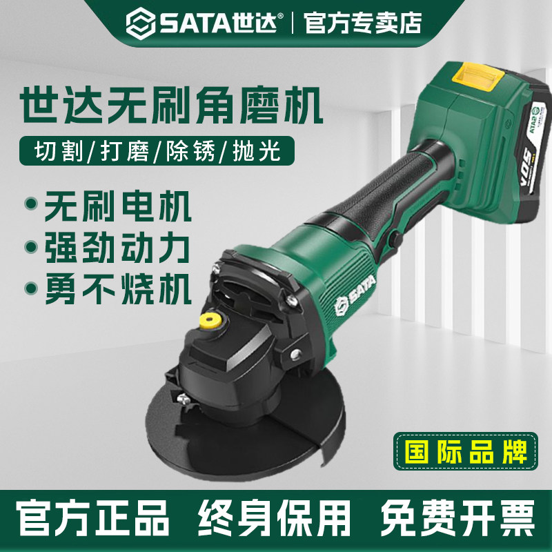 世达无刷锂电角磨机切割机