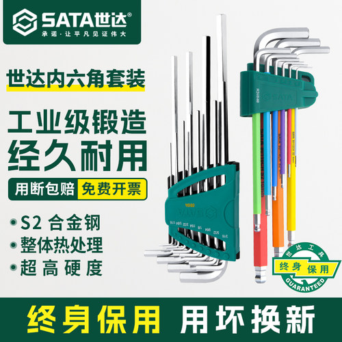 世达内六角扳手套装螺丝刀