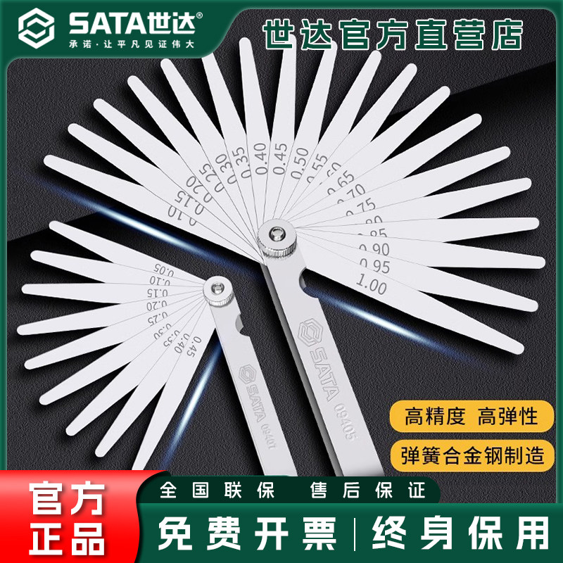 世达塞尺高精度调气门间隙图片
