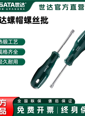 世达内六角套筒螺丝刀m5m6m7m8m9m10加长螺丝批套管扳手外6角螺帽