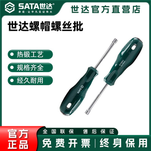 世达内六角套筒螺丝刀m5m6m7m8m9m10加长螺丝批套管扳手外6角螺帽