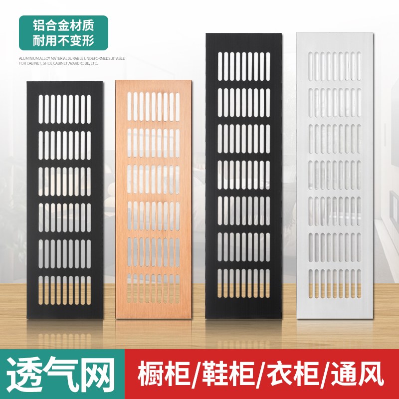 铝合金透气网长方形衣柜透气孔鞋柜橱柜散热通风装饰网格排气孔盖