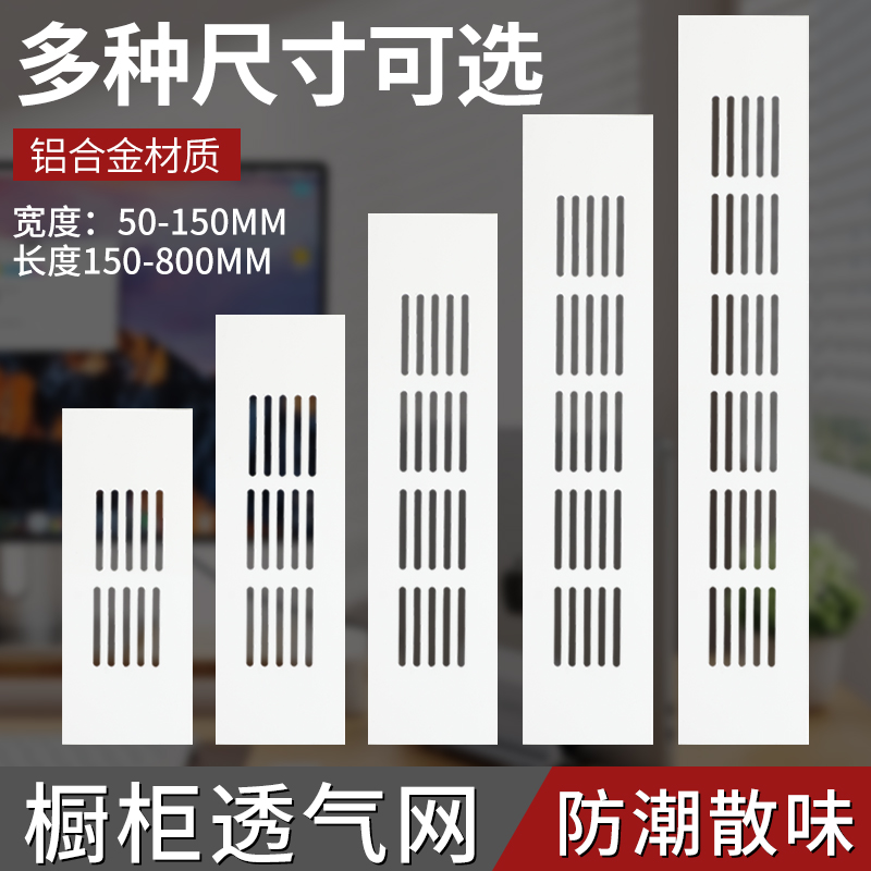 白色橱柜透气网格铝合金散热排气孔罩长方形格栅孔装饰盖鞋柜通风