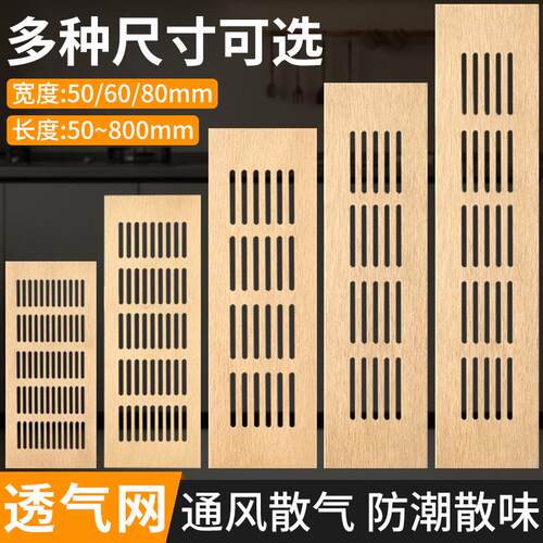 装饰盖厨房鞋柜格栅长方形通风孔