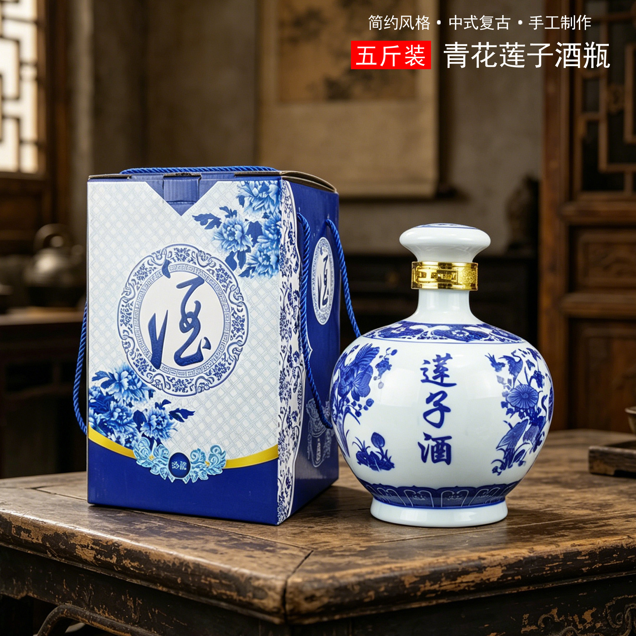 陶瓷酒瓶5斤景德镇莲子酒瓶五斤装青花瓷仿古密封家用中式酒具