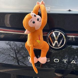 汽车挂件车外玩偶搞笑公仔车尾车载摆件快拆猴子创意吊猴长臂猴