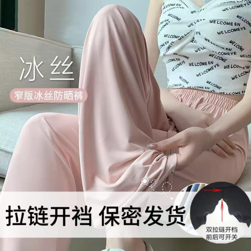 户外免脱冰丝阔腿裤拉链开裆速干居家休闲宽松情侣约会运动直筒裤