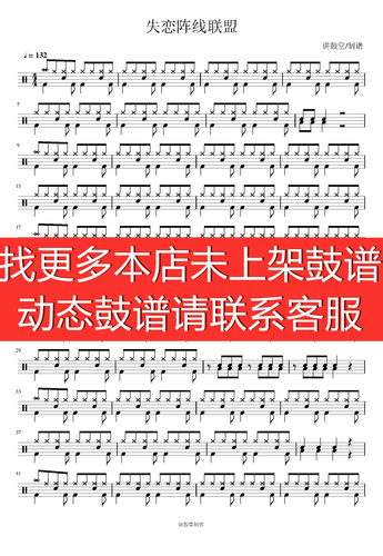 草蜢—失恋阵线联盟【架子鼓动态谱视频 无鼓伴奏】送鼓谱