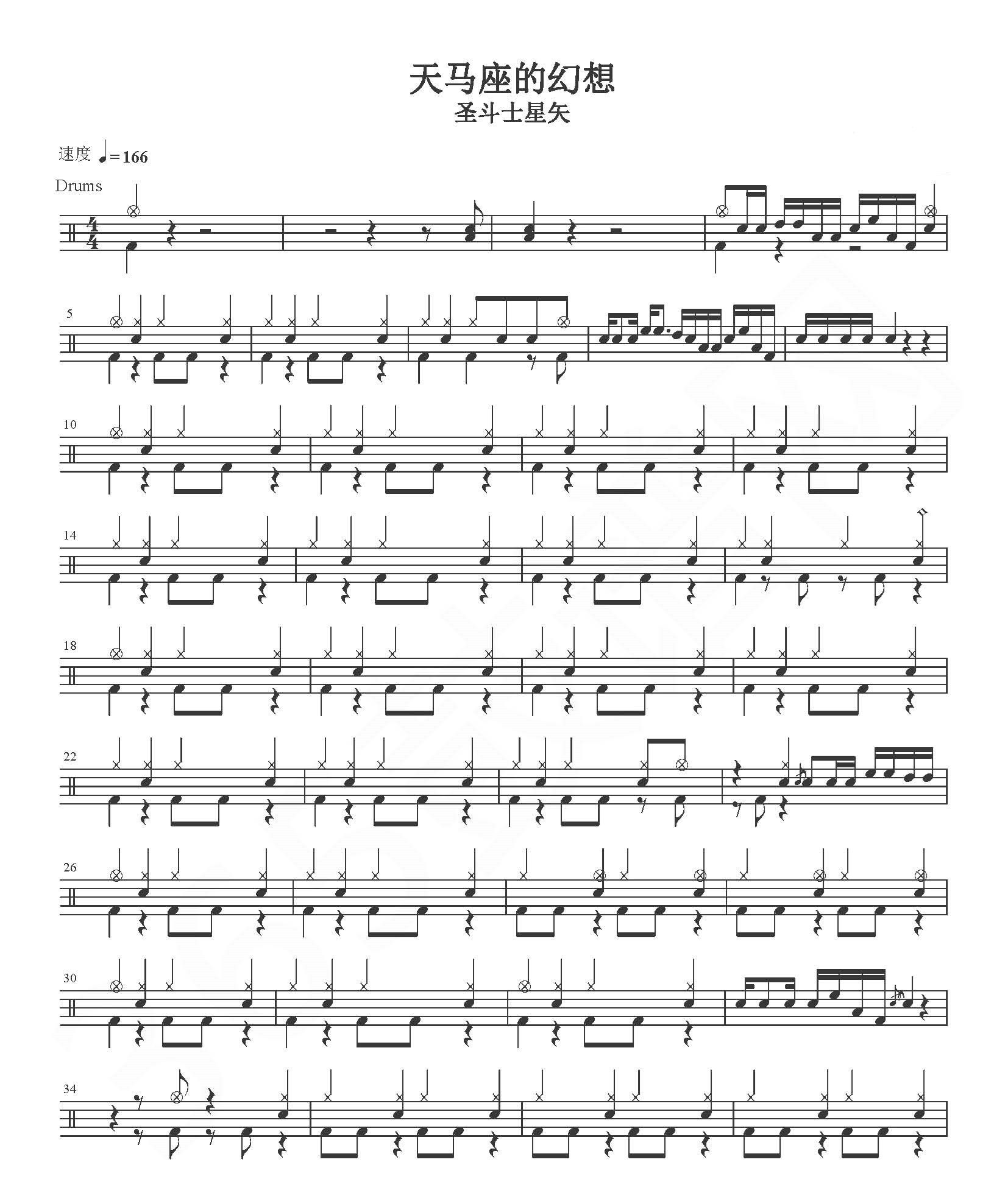 圣斗士星矢— 天马座的幻想  无鼓伴奏 动态谱 爵士鼓歌曲 架子鼓