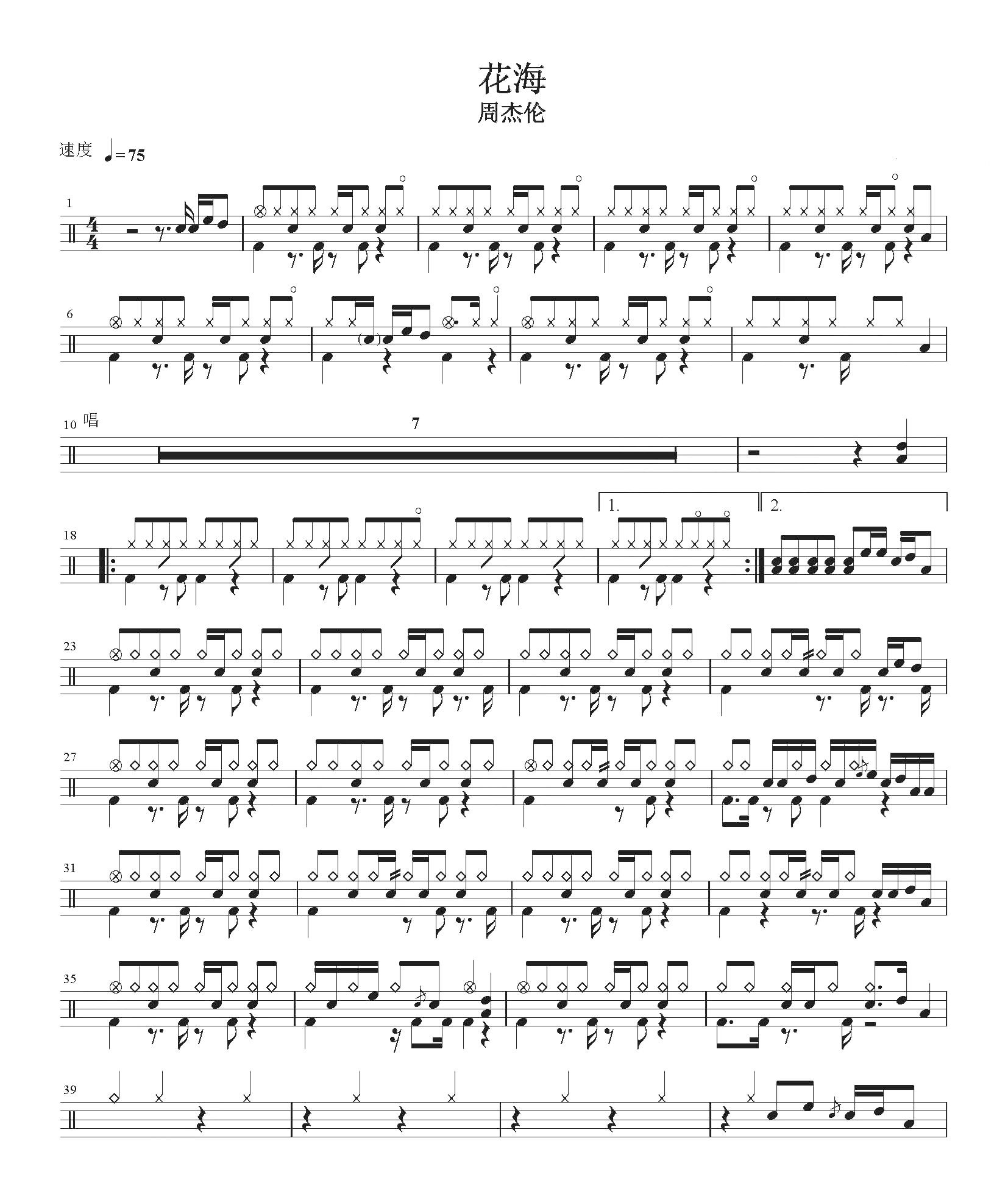 周杰伦— 花海  无鼓伴奏 动态谱 爵士鼓歌曲 架子鼓