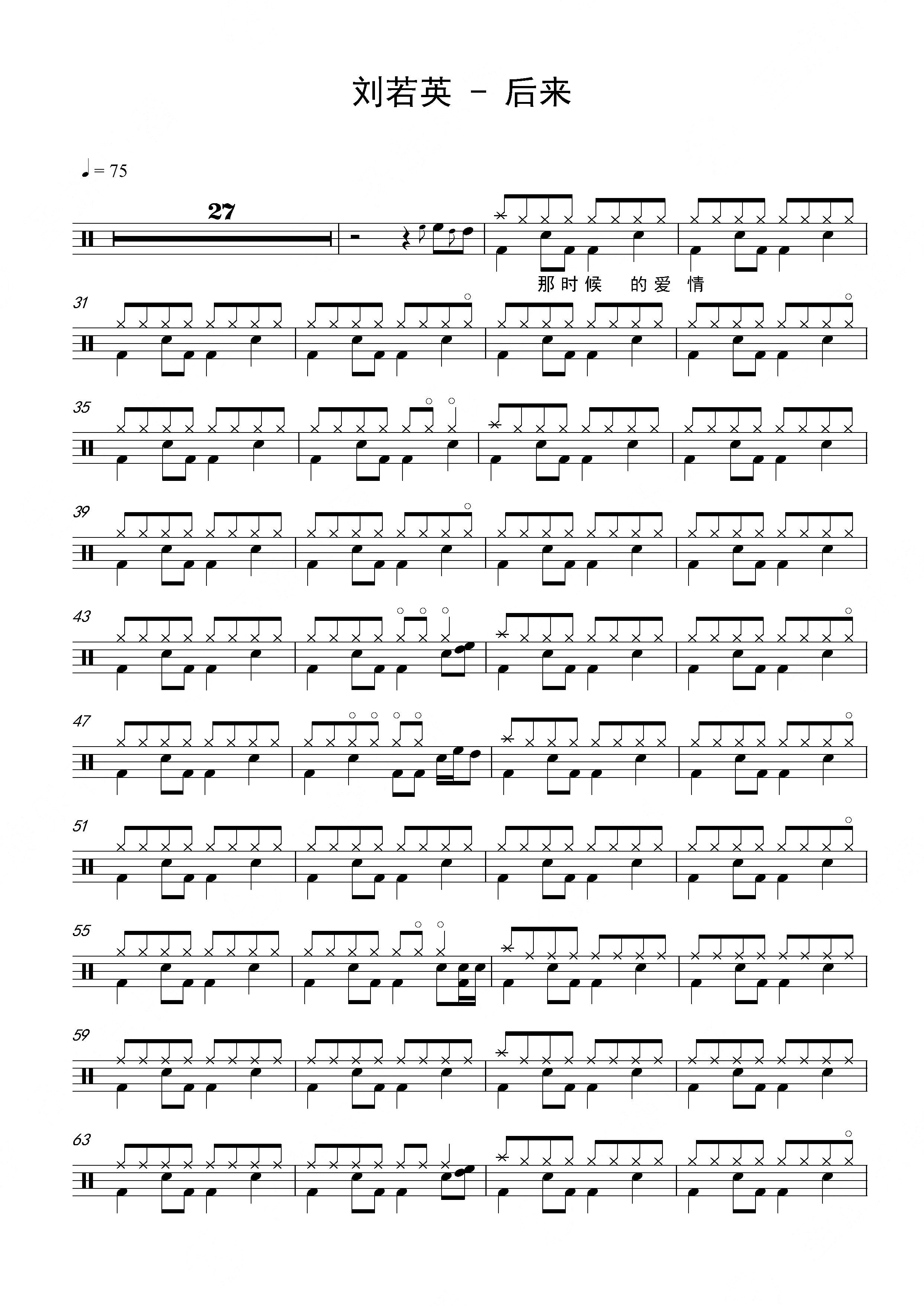 刘若英—后来 无鼓伴奏 动态谱 爵士鼓歌曲架子鼓