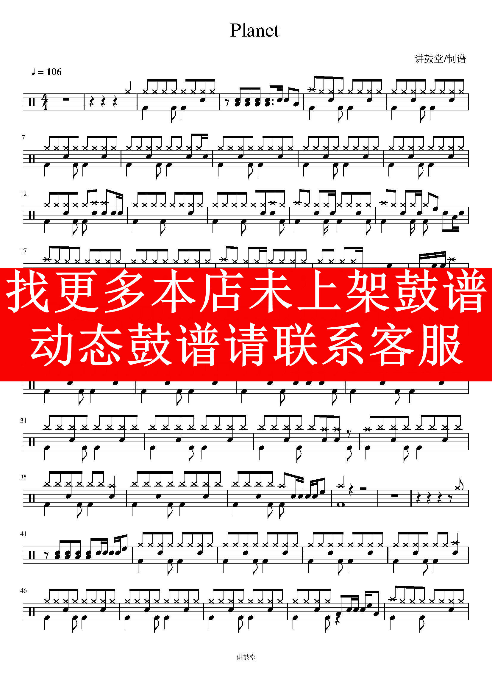 抖音日本神曲 - Planet【爵士鼓歌曲架子鼓 无鼓伴奏 动态谱】