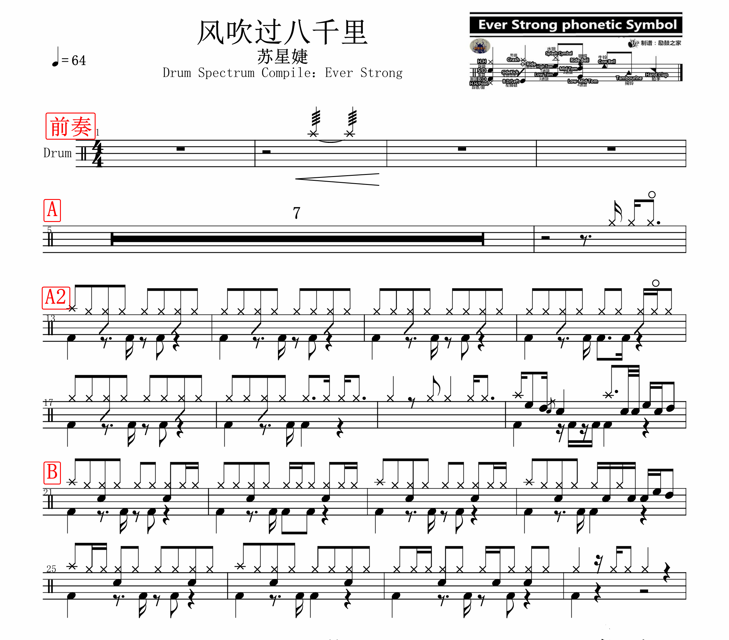 苏星婕—风吹过八千里 无鼓伴奏 动态鼓谱 爵士鼓歌曲架子鼓鼓谱