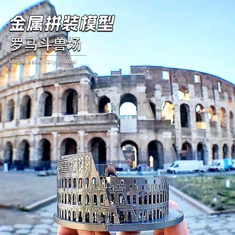 3D立体金属拼图罗马斗兽场