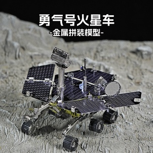 爱拼 全金属不锈钢DIY拼装模型3D迷你 彩色太空探测勇气号火星车