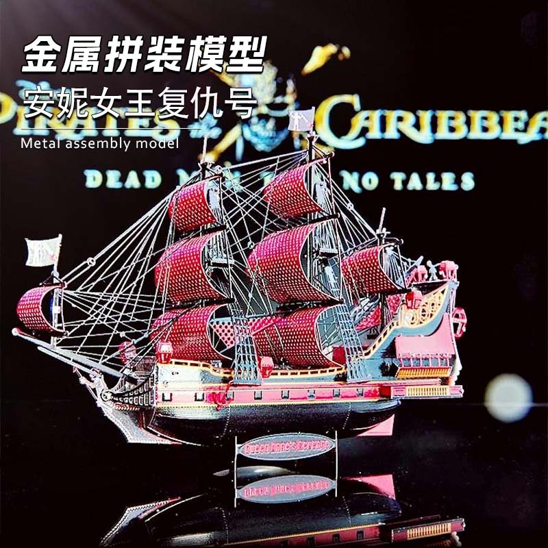 拼酷diy加勒比海盗船立体拼图