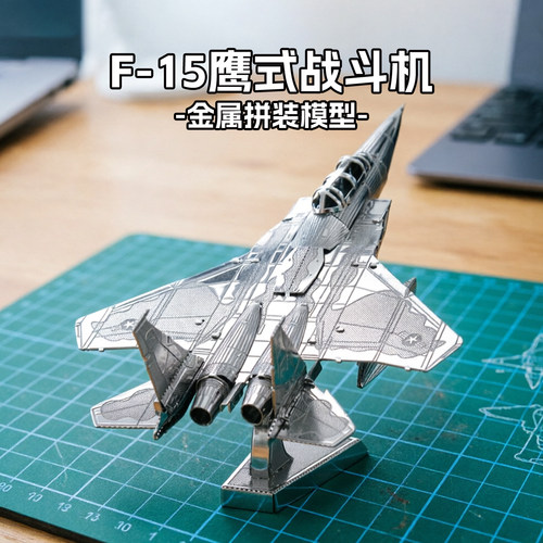 飞机拼装玩具立体拼图f15模型
