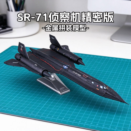3D金属拼装飞机SR-71侦察机精密版立体拼图手工diy模型礼物玩具