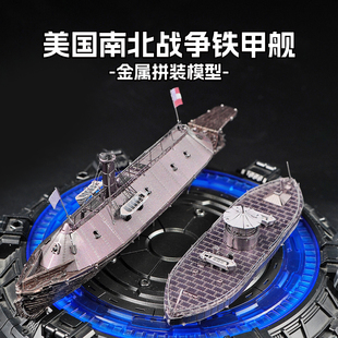 美国南北战争铁甲舰 全金属DIY拼装模型3D立体拼图高难度玩具摆件