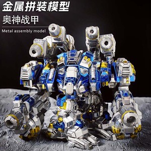 全金属拼装模型奥神战甲