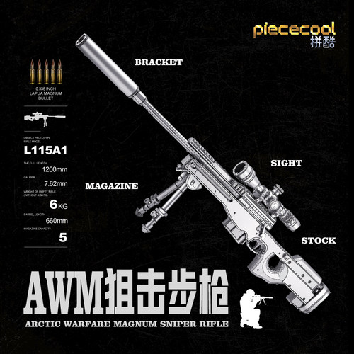 金属拼装拼酷AWM狙击步枪