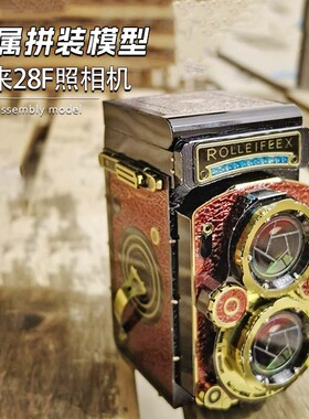 钢模像 金属铁艺怀旧风手工3d立体diy拼图拼装模型 禄来28F照相机