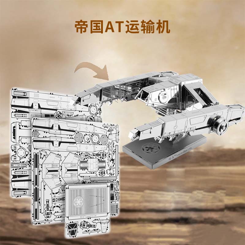 3D免胶立体全金属拼装不锈钢拼图模型 星球战斗游侠索罗