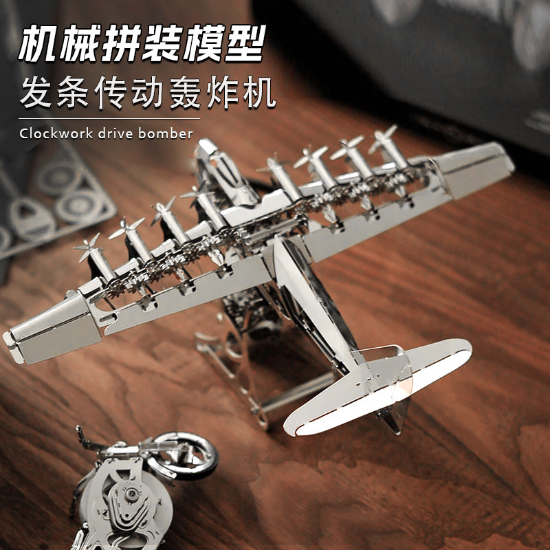 齿轮机械传动轰炸机拼装模型金属拼图高难度DIY发条动力手工合金