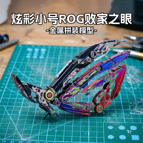 diyrog败家之眼模型3d立体拼图