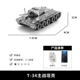【Серебряное】 T-34 Танк