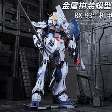 成人玩具高难度3D金属铁艺DIY立体拼图免胶拼装模型RX-93牛机甲