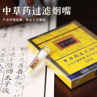 张必清奇经正品慈光源中草药清凉过滤烟嘴粗中细通用焦油过滤器