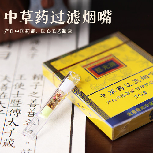 张必清奇经正品慈光源中草药清凉过滤烟嘴粗中细通用焦油过滤器