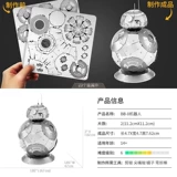 Цельнометаллический конструктор из нержавеющей стали, маленький BB-8, робот, DIY, 3D, звездные войны