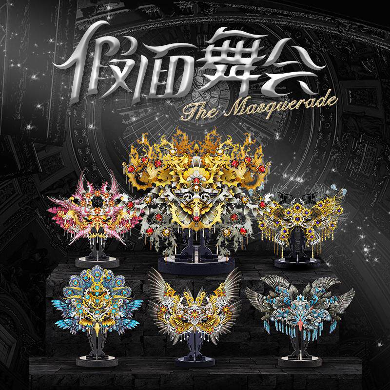 拼酷潮玩假面舞会 全金属铁艺DIY拼装模型3D立体拼图摆件成人