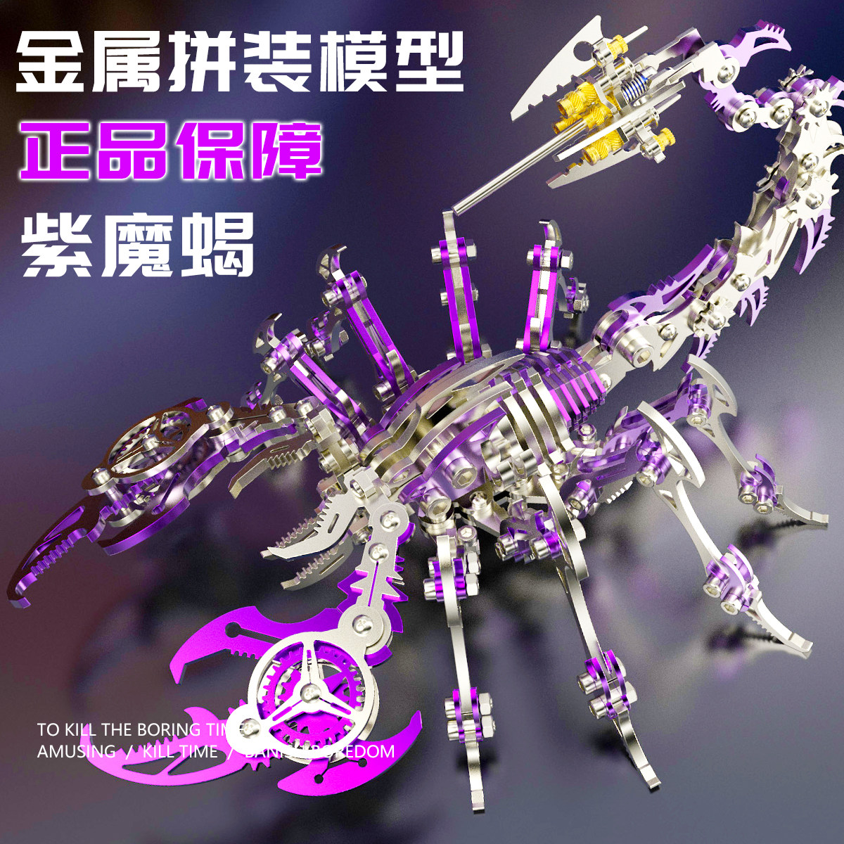 龙零机械金属拼装模型蝎子3d立体手工diy合金拼图高难度精密