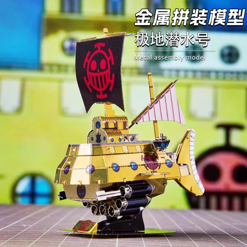 极地潜水号 骷髅头船帆全金属DIY创意拼装模型3D立体拼图日漫玩具