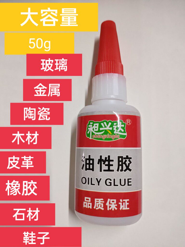 神奇胶水油性胶快手抖音网红同款粘鞋塑料陶瓷金属通用粘合剂
