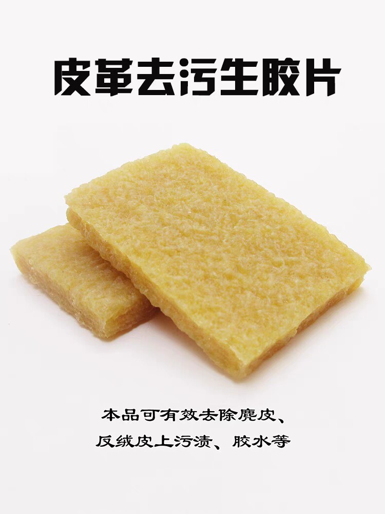 天然去污擦鞋生胶片绒皮小白鞋环保生胶块反毛皮鹿皮皮鞋去污垢