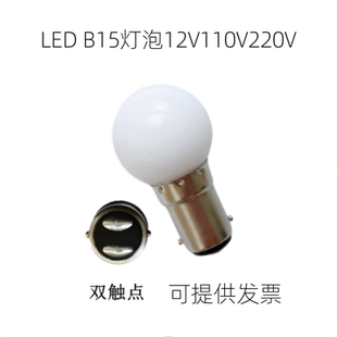 白球LED卡口灯泡B15低压12V110V220V3W双触点装饰灯白光暖光B15D