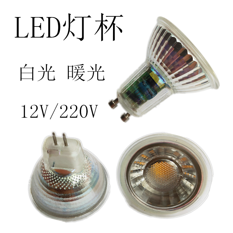 促销LED天花灯射灯MR16 12V220V5W室内客厅顶灯GU5.3GU10插针杯灯