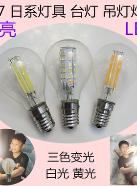 E17高亮度LED灯泡日本台灯日系灯具led灯220V230V4W6W7W暖白光E16