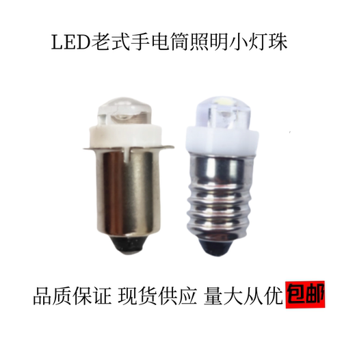 手电筒灯泡LED应急灯白光高亮